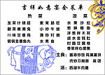 宴会菜单