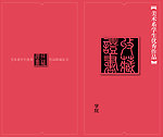 收藏证书