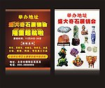 古玩彩页宣传单