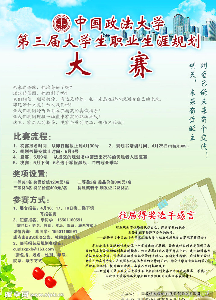 大学生职业生涯海报