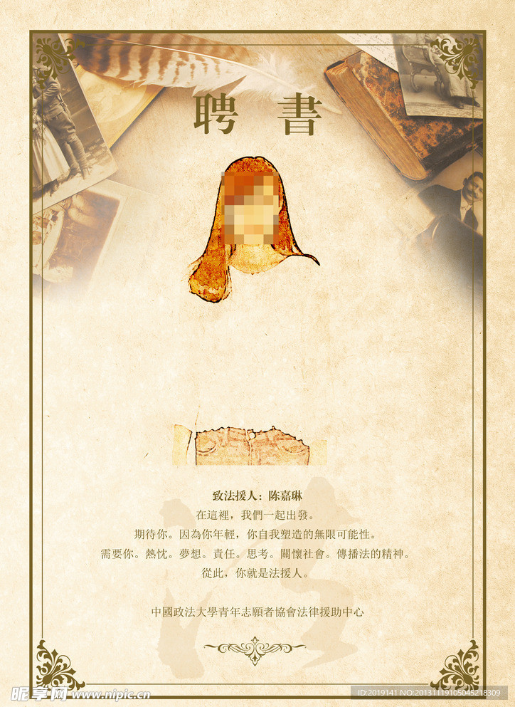 聘书