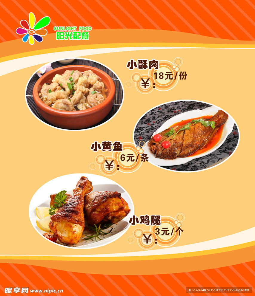 小酥肉 鸡腿 小黄鱼