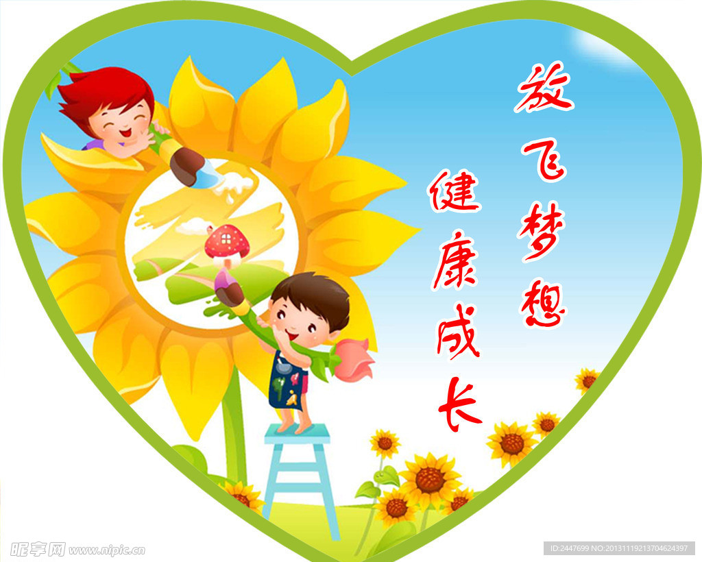 放飞梦想