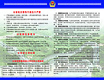 公安五个禁令