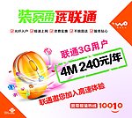 联通3G宽带鼠标高速
