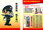 消防宣传