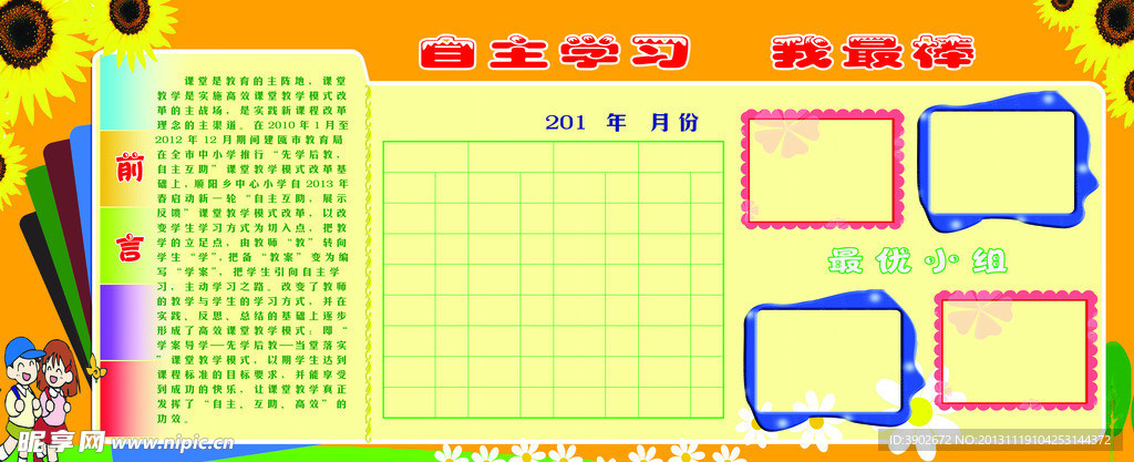 课程改革成果展示