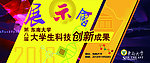 科技 展示会