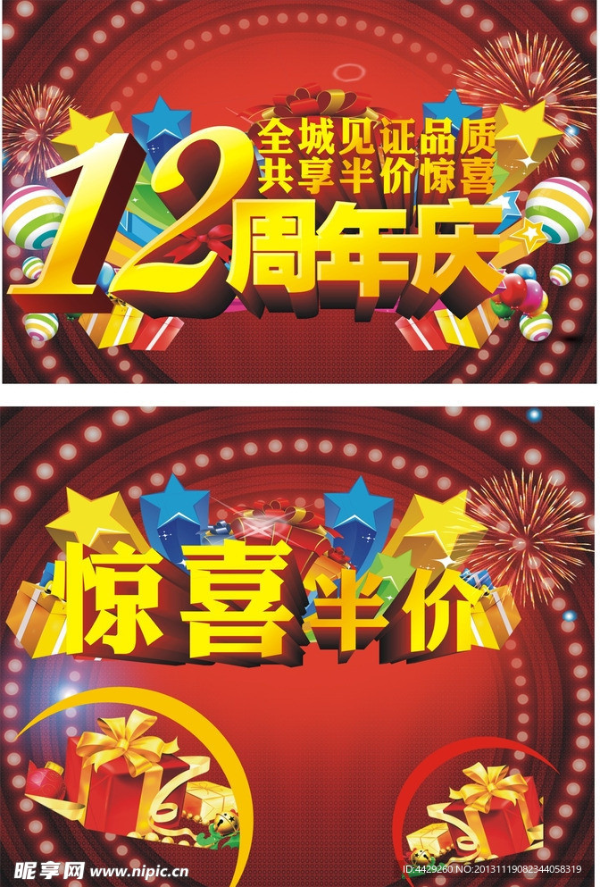 12周年店庆