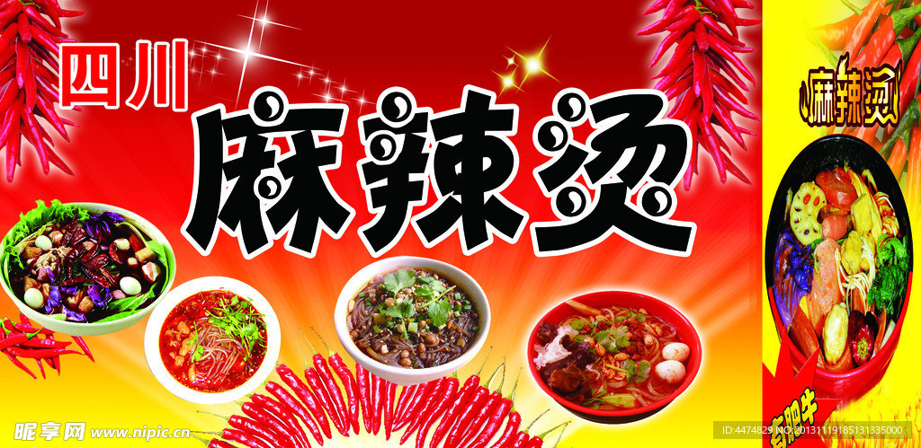 麻辣烫