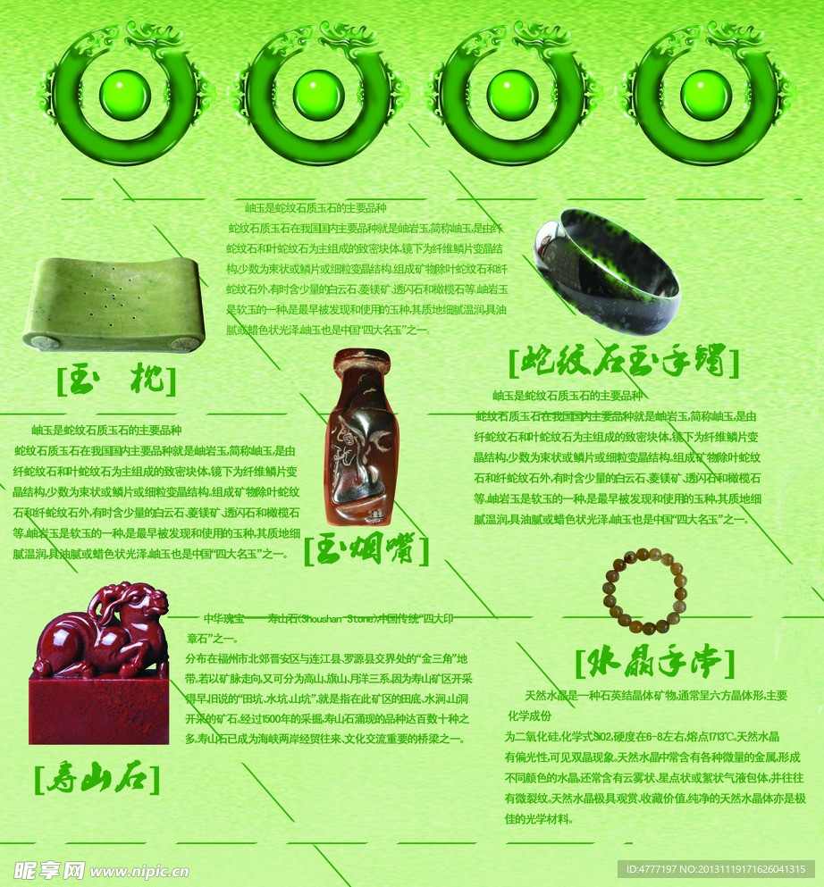 玉石展板 玉石