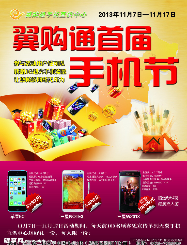 手机广告设计