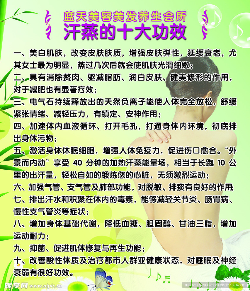 汗蒸十大功效
