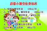 收费标准