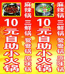 小火锅 灯箱