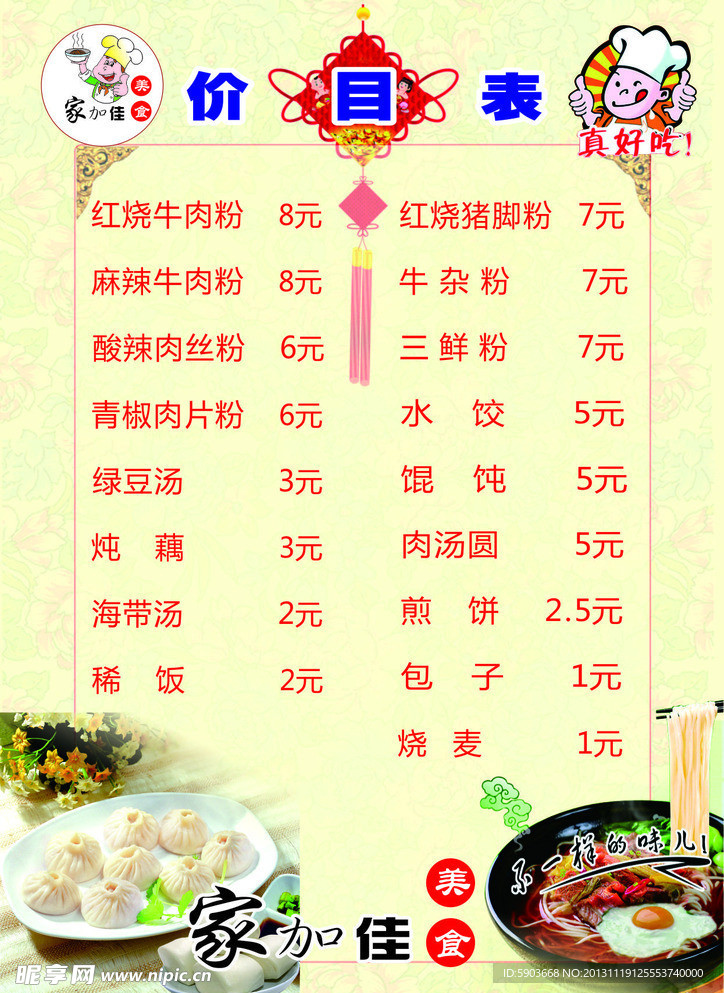 美食价格 早餐 价格