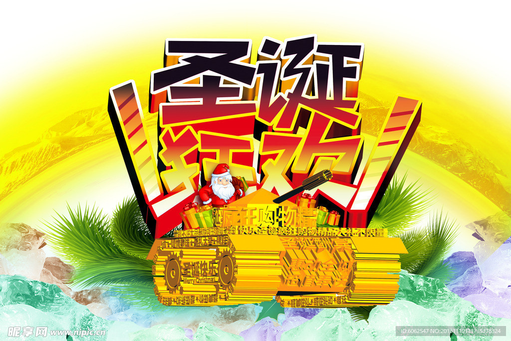 圣诞狂欢