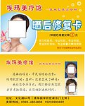 埃玛美疗修复卡