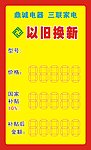 以旧换新爆炸贴