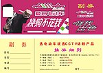 抽奖券