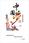 中国梦海报