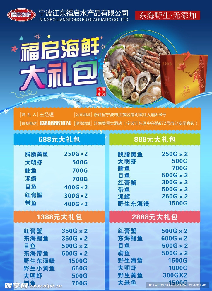 海鲜价格格单
