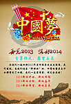 中国梦
