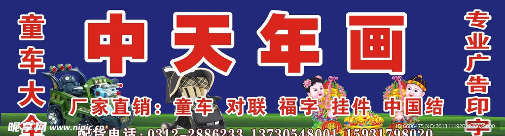童车