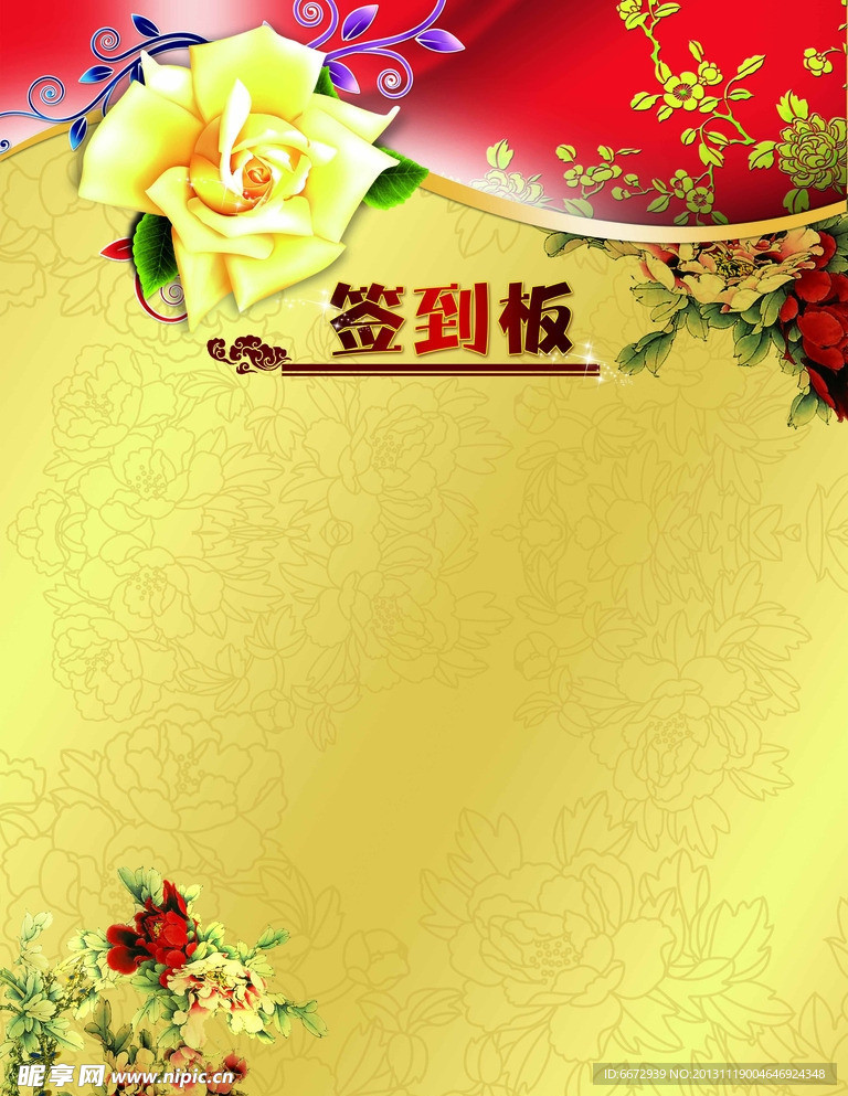 签到板