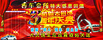 3周年庆典