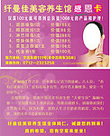 纤曼美容