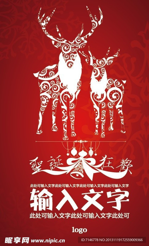 麋鹿圣诞节
