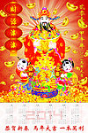 2014财神挂历
