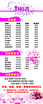 足疗价目表