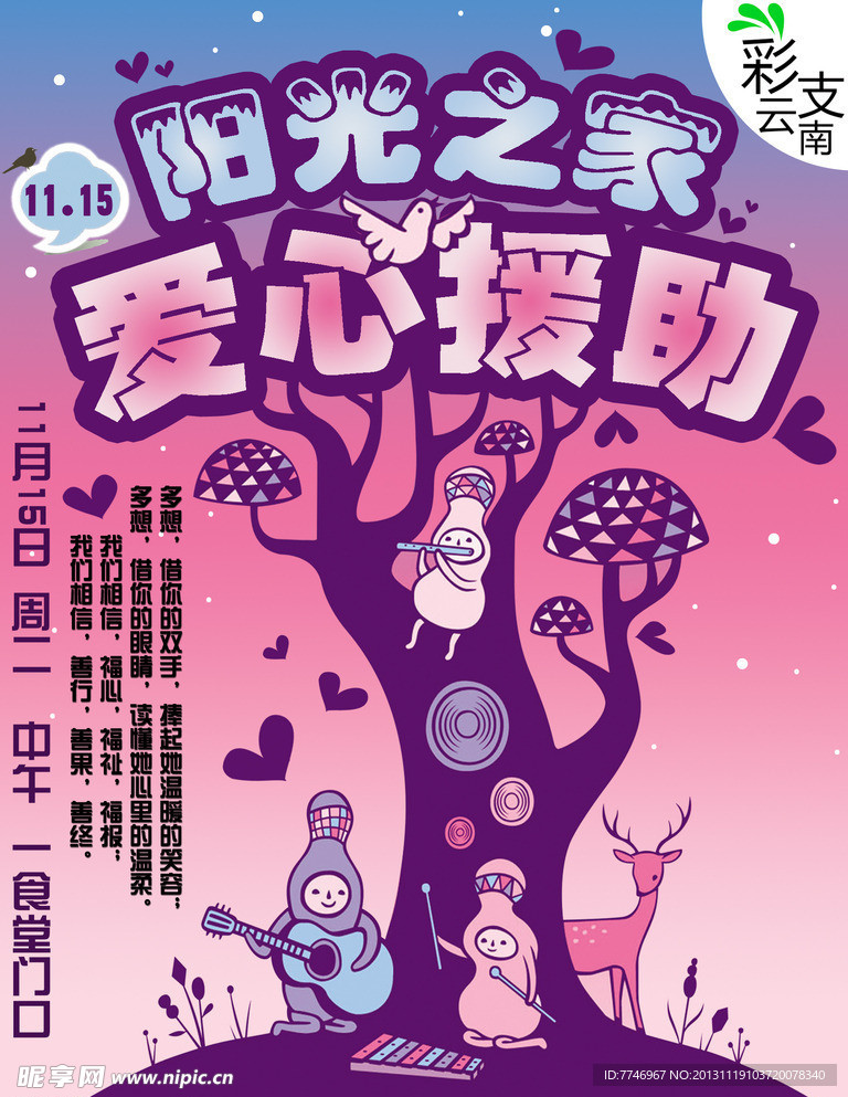 爱心援助