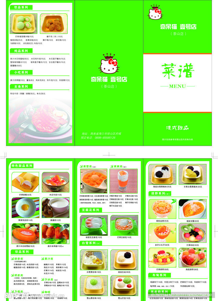 甜品 折页