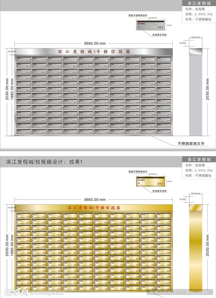 信报箱设计