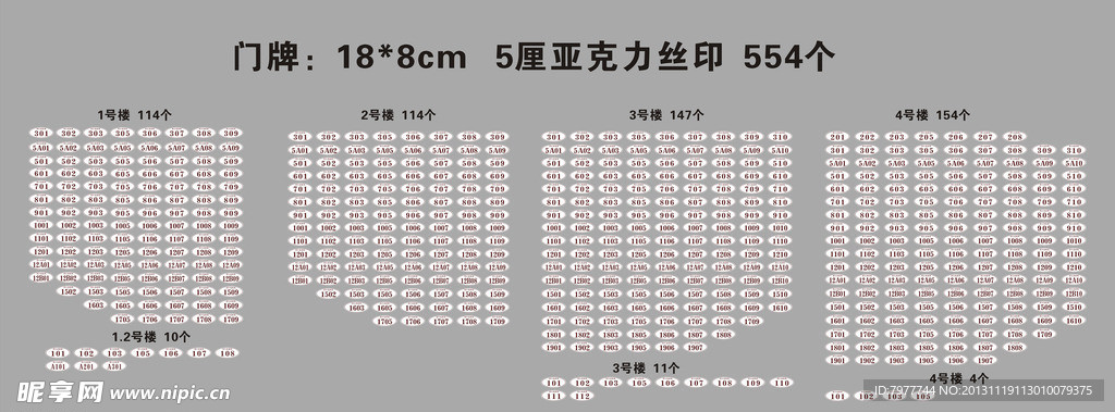 亚克力门牌设计