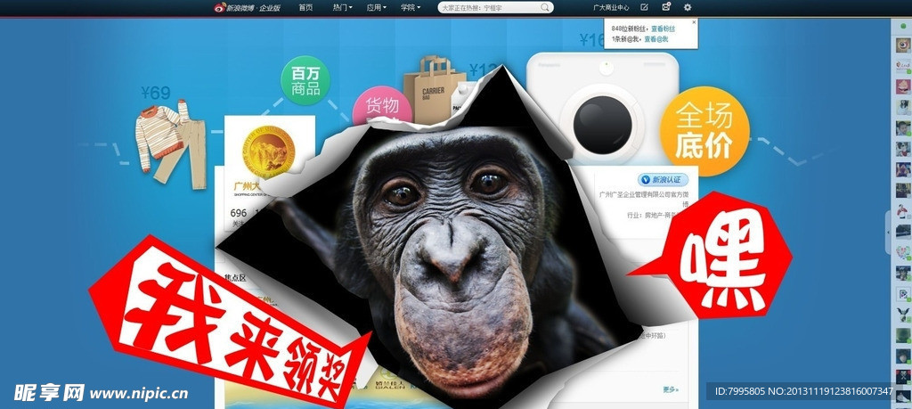 创意网页猩猩界面