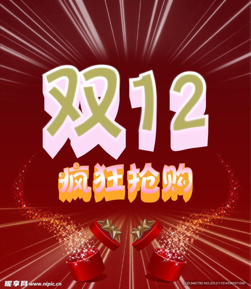 双12 广告