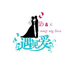 婚礼LOGO