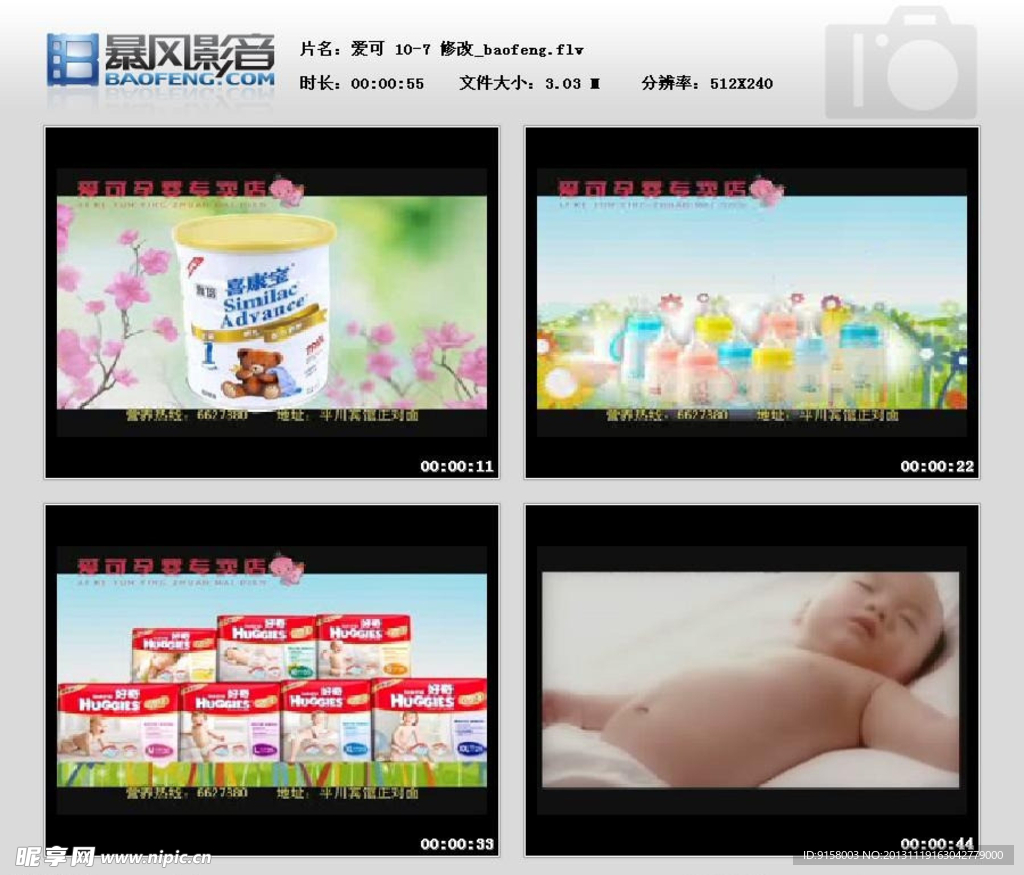 孕婴店广告片