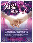 相亲海报
