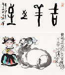 吉祥如意