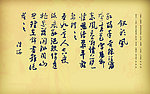 陆游自书钗头凤