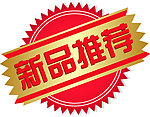 新品推荐标分成文件