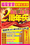 周年庆dm
