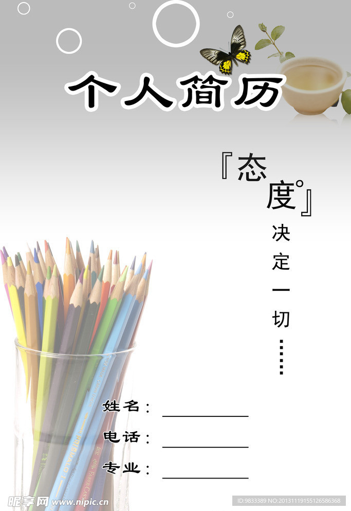 个人简历