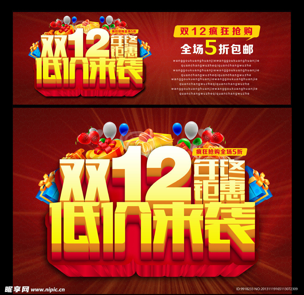 双12 网购