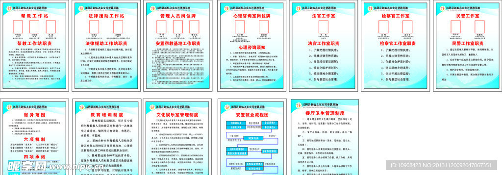 安置帮教基地制度